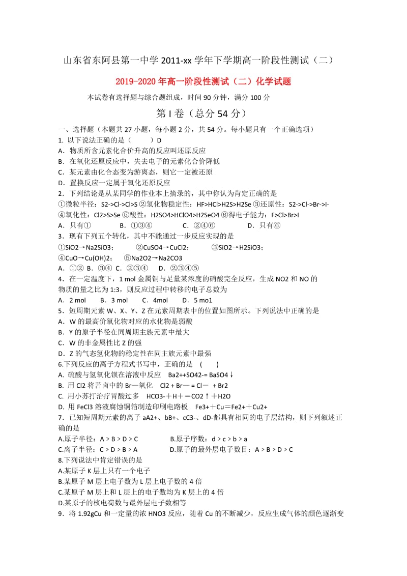 2019-2020年高一阶段性测试（二）化学试题.doc_第1页