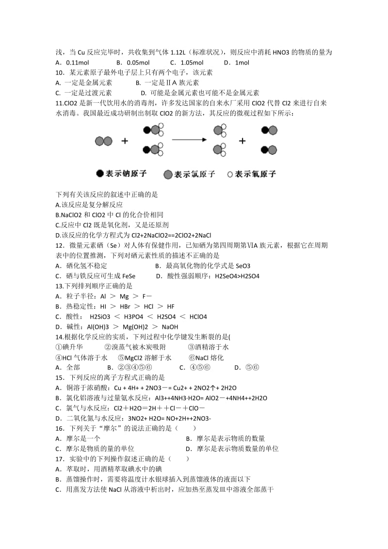 2019-2020年高一阶段性测试（二）化学试题.doc_第2页