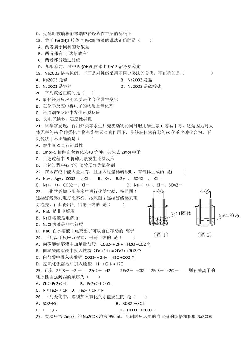 2019-2020年高一阶段性测试（二）化学试题.doc_第3页