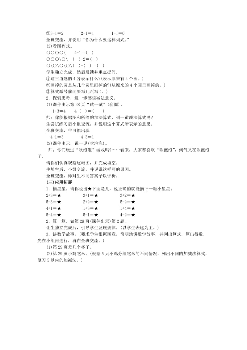 一年级数学上册 小猫吃鱼教案3 北师大版.doc_第2页