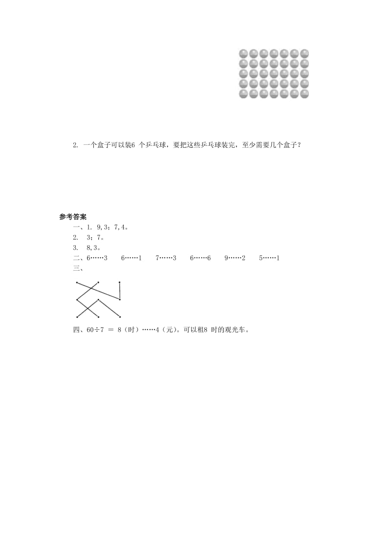 二年级数学下册 一《除法》租船课课练 北师大版.doc_第2页