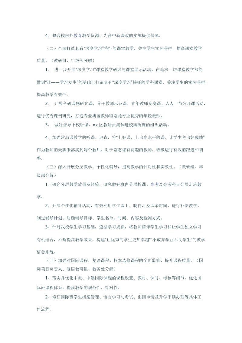 2019-2020年高中校区上学期工作计划.doc_第2页