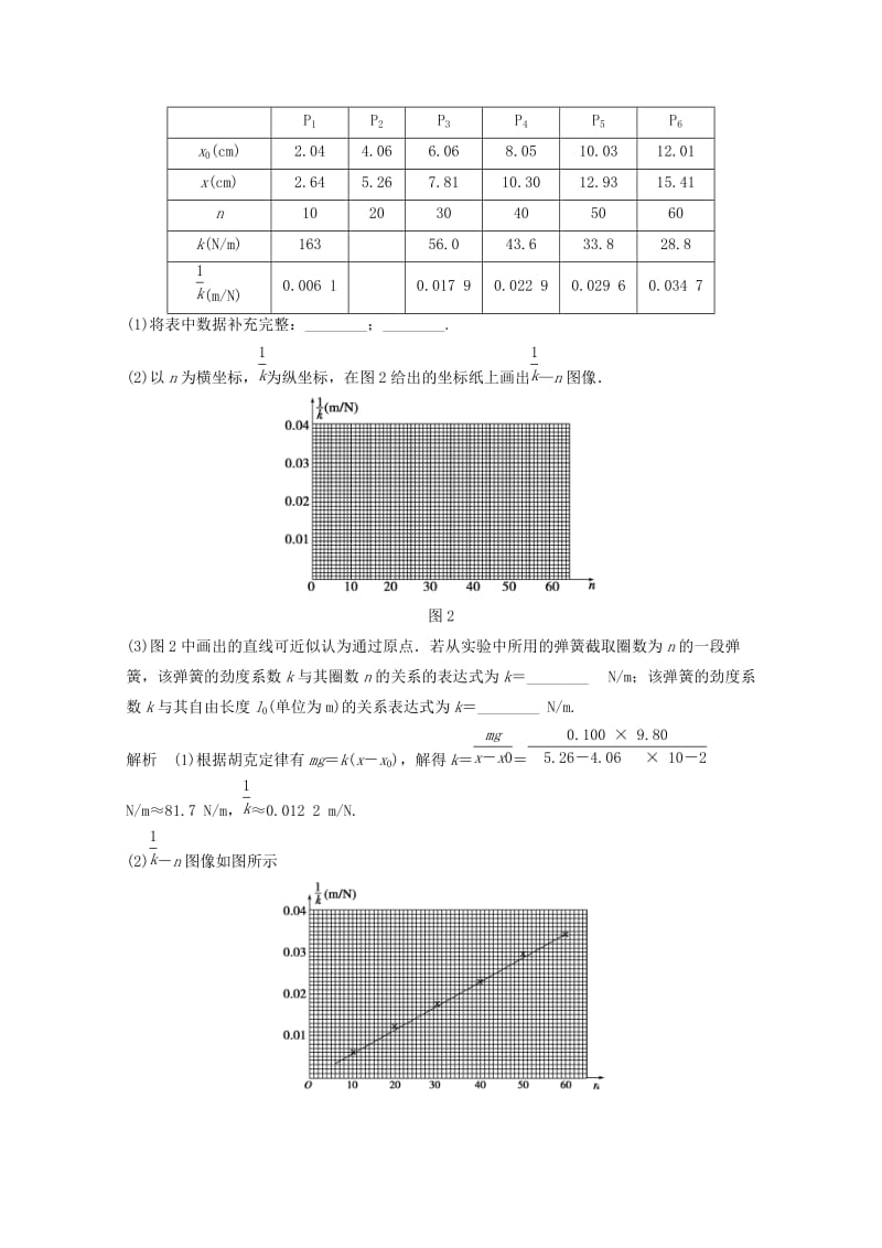 2019年高考物理大二轮复习 专题训练七 第1课时 力学实验与创新.doc_第2页