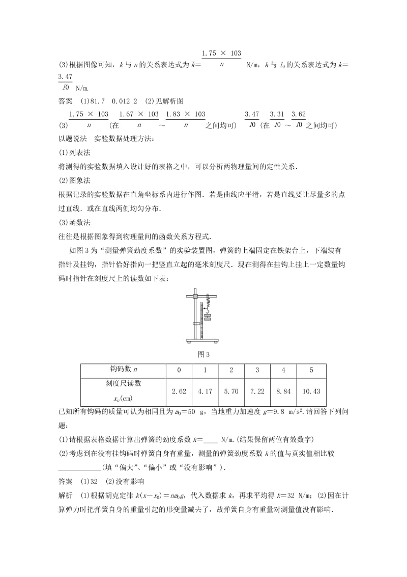 2019年高考物理大二轮复习 专题训练七 第1课时 力学实验与创新.doc_第3页