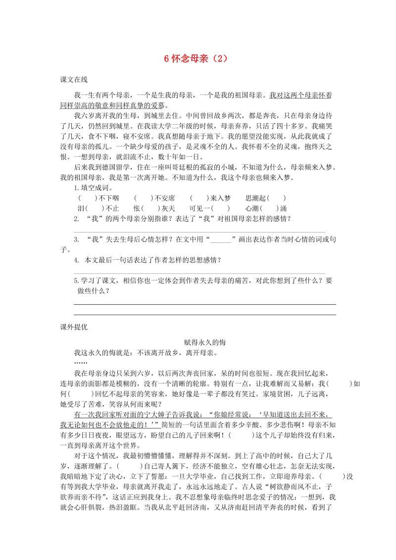 六年级语文上册 第2单元 6《怀念母亲》课时练习（2） 新人教版.doc_第1页