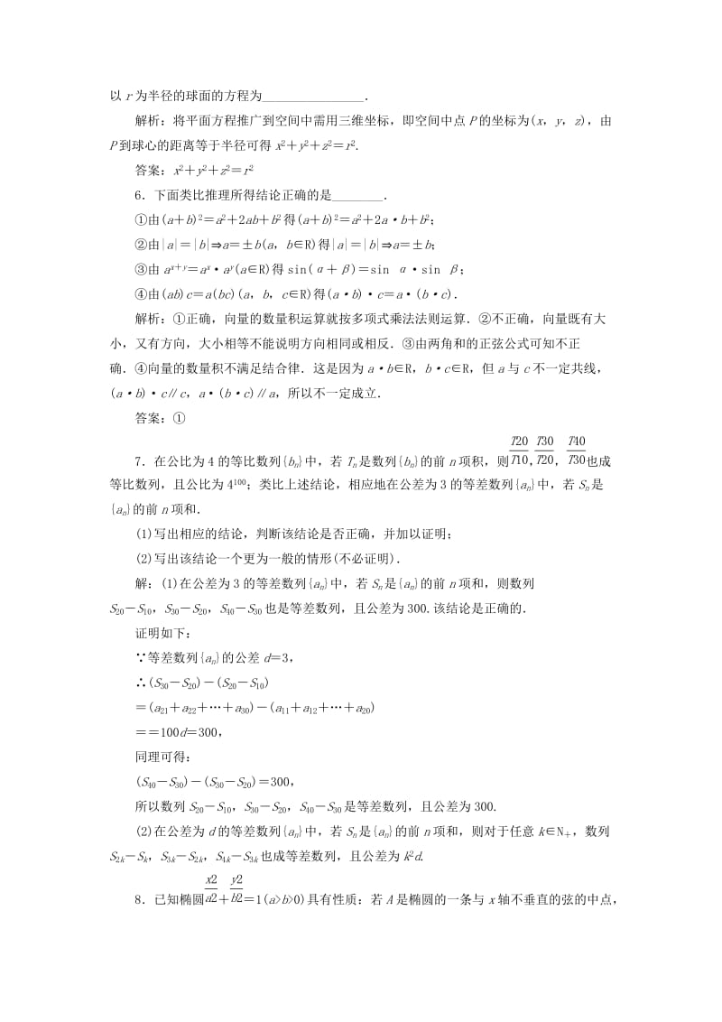 2019-2020年高中数学 第三章 §1 1.2 椭圆及其标准方程应用创新演练 北师大版选修2-1 .doc_第2页