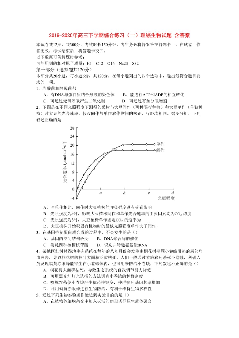 2019-2020年高三下学期综合练习（一）理综生物试题 含答案.doc_第1页