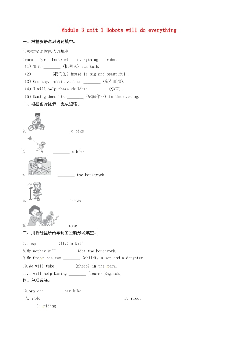 四年级英语下册 Module 3 Unit 1 Robots will do everything同步练习（含解析） 外研版.doc_第1页