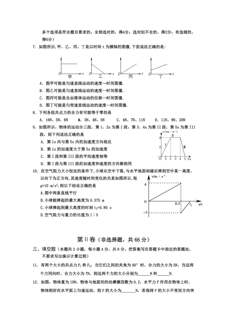 2019-2020年高一上学期教学质量监测三（物理）.doc_第2页