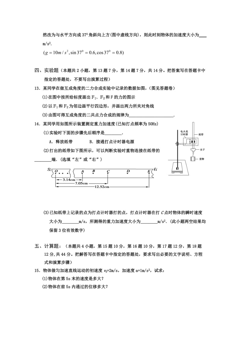 2019-2020年高一上学期教学质量监测三（物理）.doc_第3页