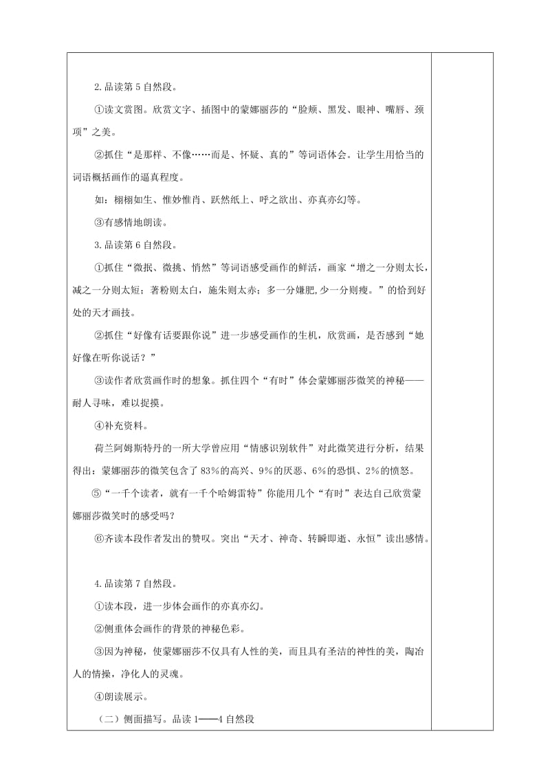 六年级语文上册第八单元27蒙娜丽莎之约教案新人教版.doc_第2页