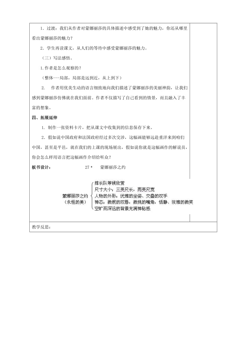 六年级语文上册第八单元27蒙娜丽莎之约教案新人教版.doc_第3页