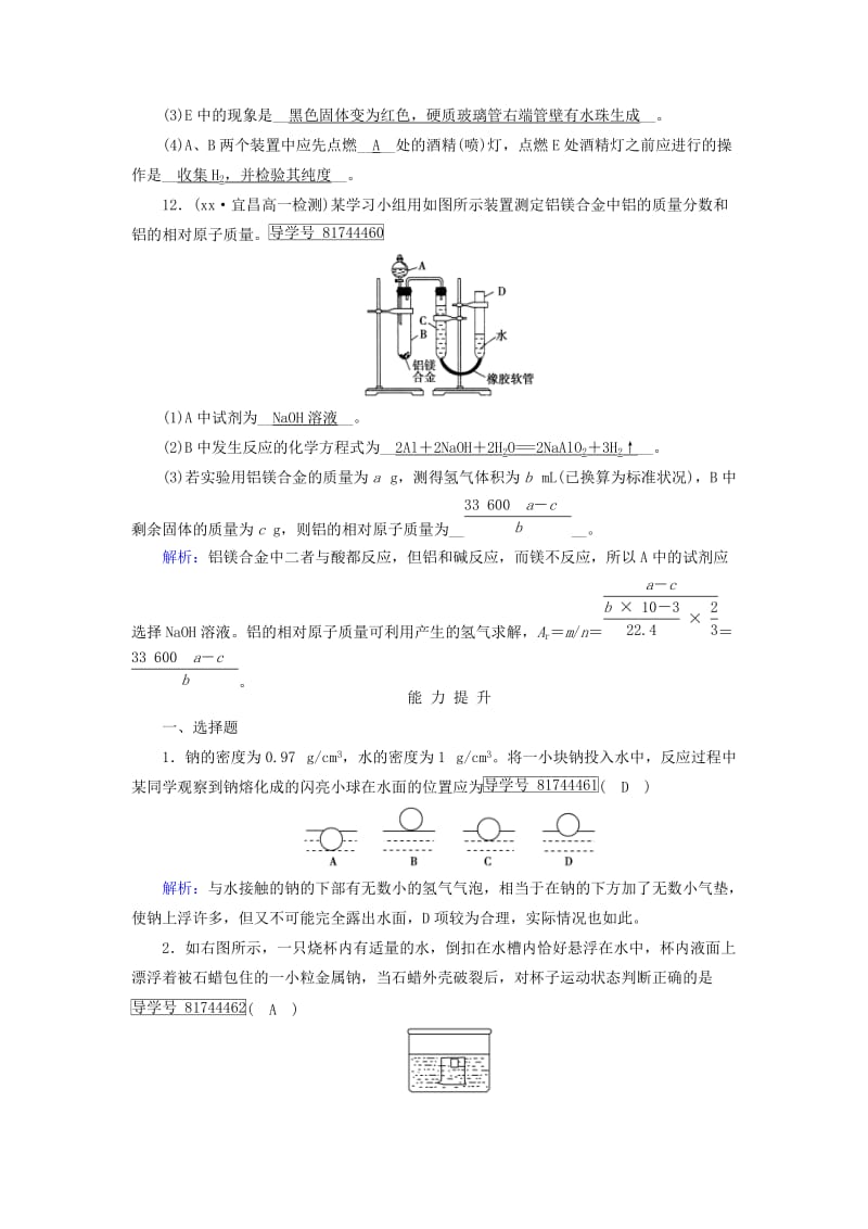 2019-2020年高中化学第三章金属及其化合物第1节金属的化学性质第2课时课时作业新人教版.doc_第3页