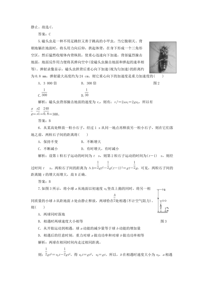 2019-2020年高中物理第3章抛体运动第2节竖直方向上的抛体运动课下作业含解析鲁科版.doc_第2页