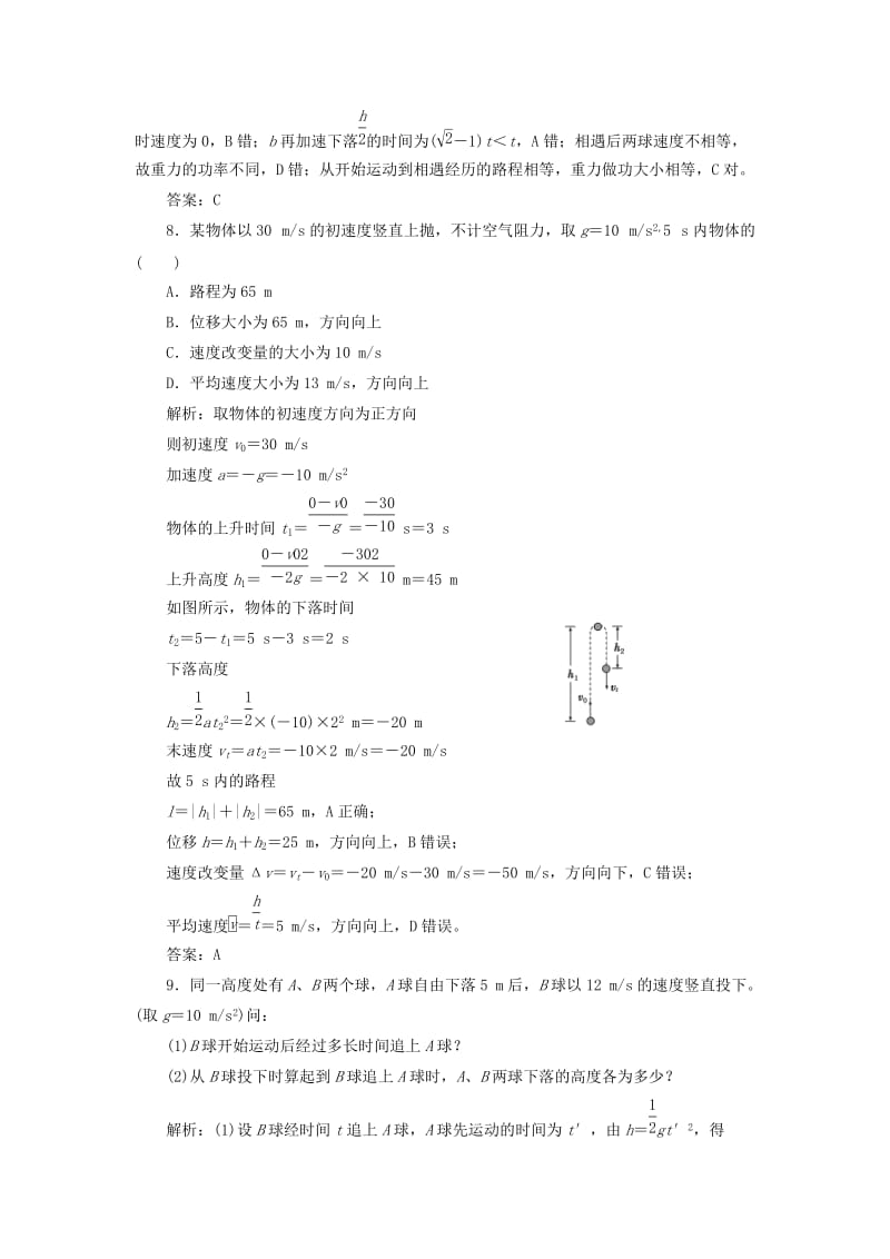 2019-2020年高中物理第3章抛体运动第2节竖直方向上的抛体运动课下作业含解析鲁科版.doc_第3页