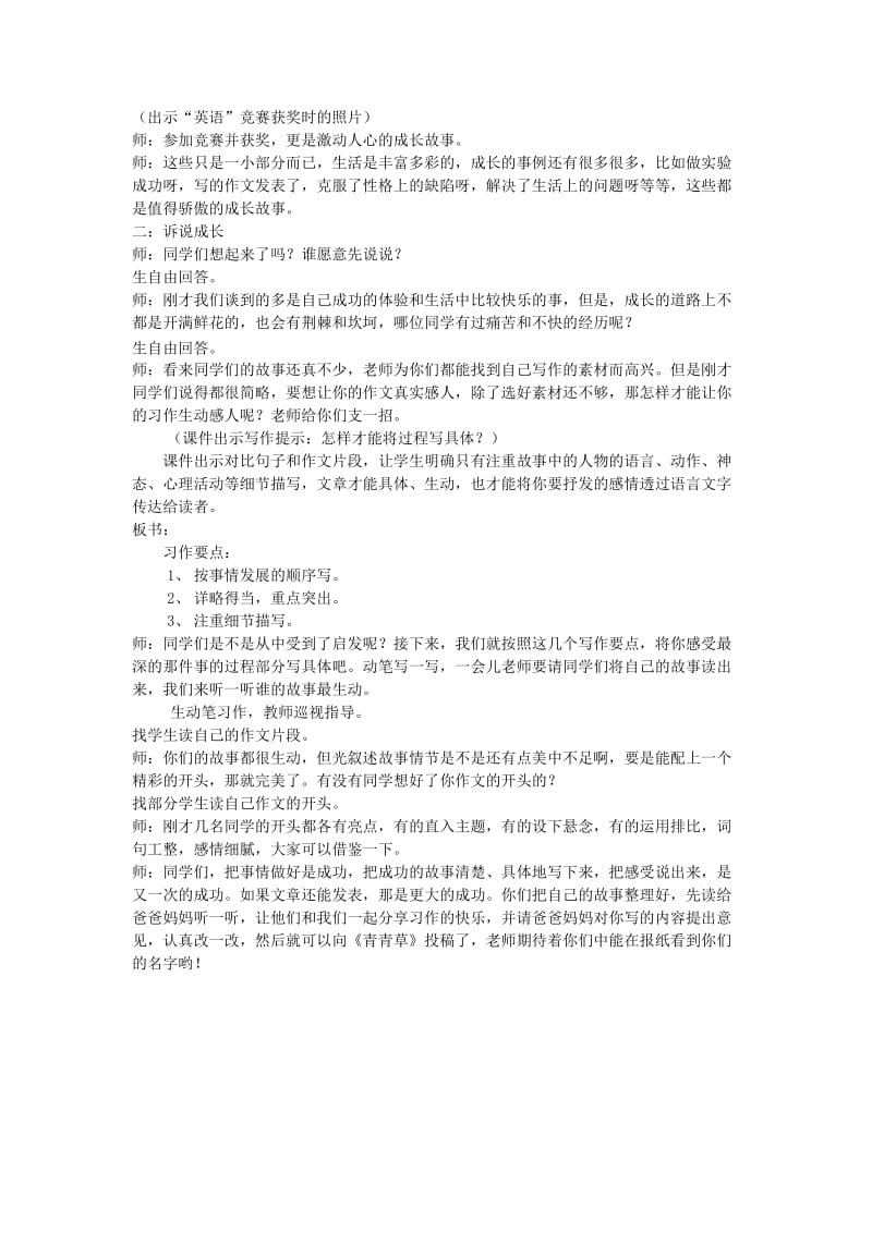 六年级语文上册 表达 成长中的……习作指导 长春版.doc_第2页