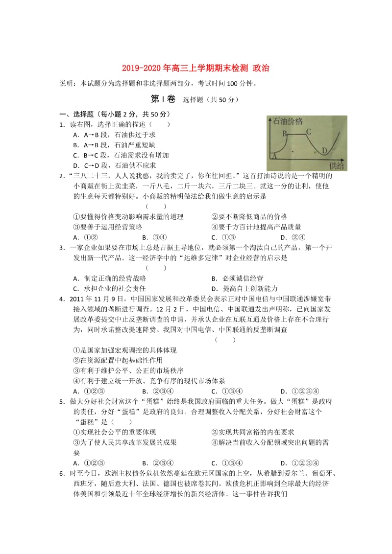 2019-2020年高三上学期期末检测 政治.doc_第1页