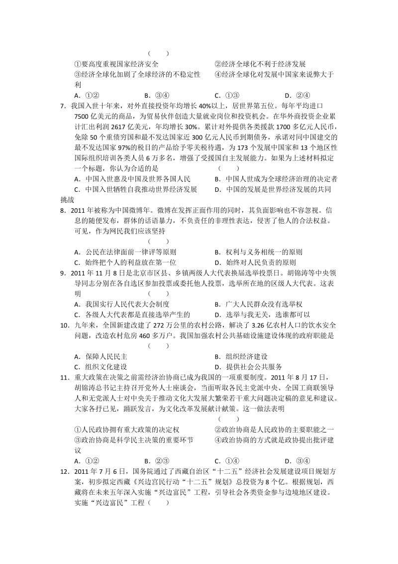 2019-2020年高三上学期期末检测 政治.doc_第2页