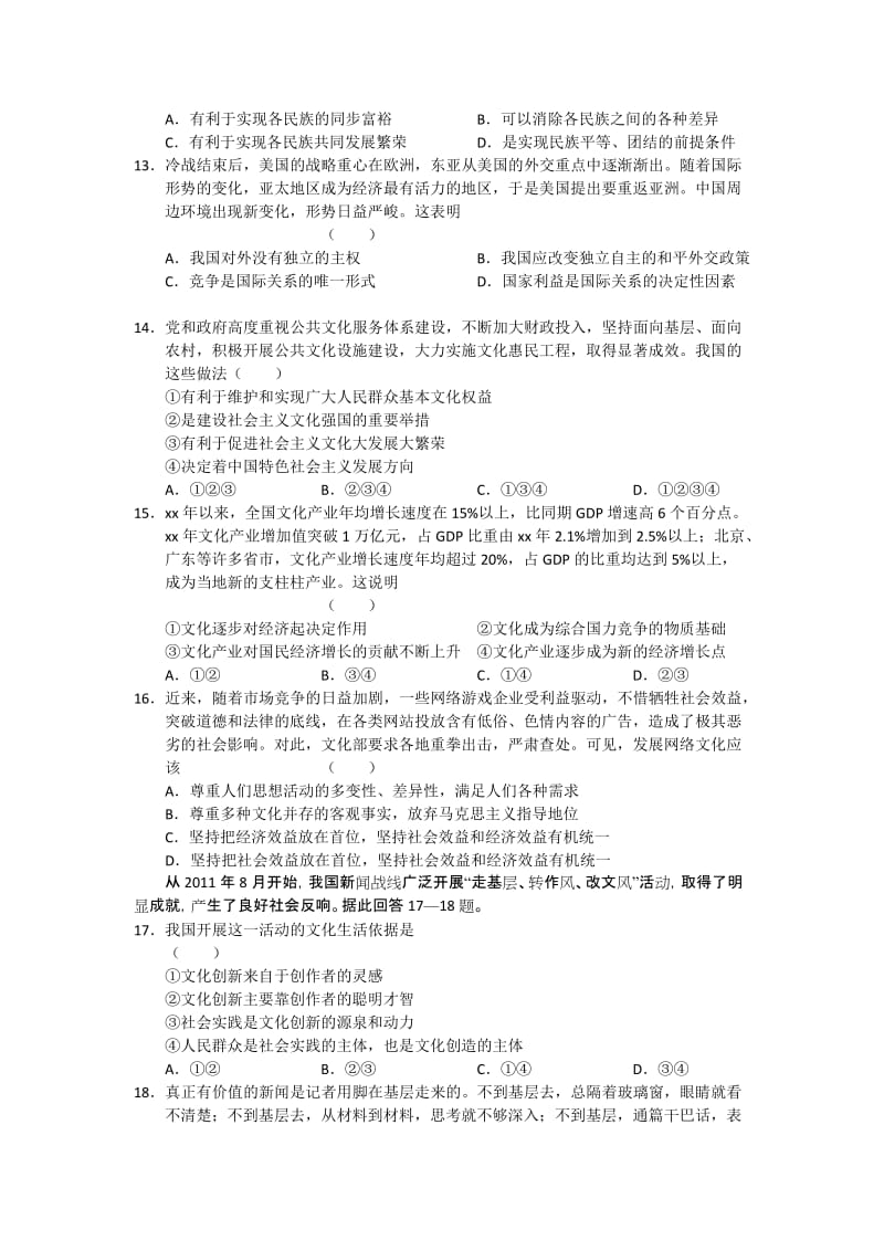 2019-2020年高三上学期期末检测 政治.doc_第3页