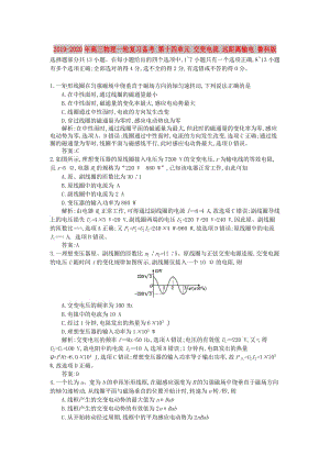 2019-2020年高三物理一輪復(fù)習(xí)備考 第十四單元 交變電流 遠(yuǎn)距離輸電 魯科版.doc