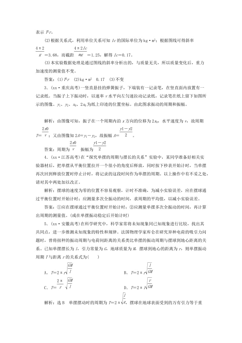 2019-2020年高中物理 波与相对论高考真题备选题库（选修3-4）.doc_第2页