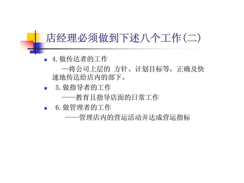 汽车美容服务店店经理培训.ppt_第3页