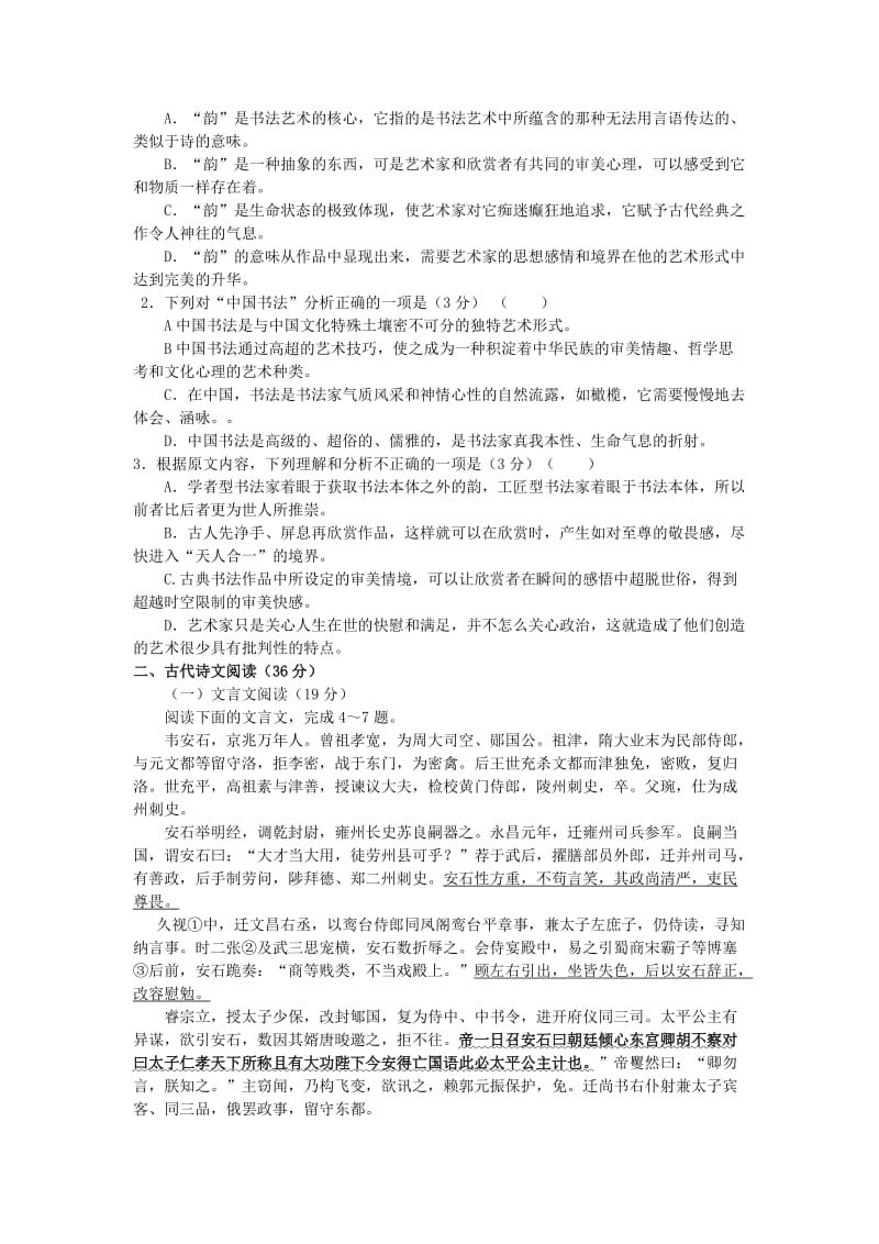 2019-2020年高三上学期联考试题 语文 word版含答案.doc_第2页