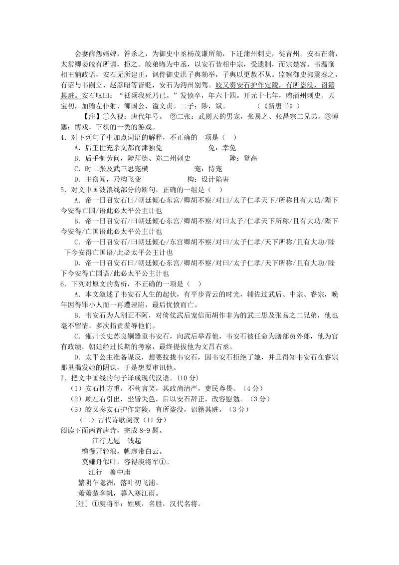 2019-2020年高三上学期联考试题 语文 word版含答案.doc_第3页