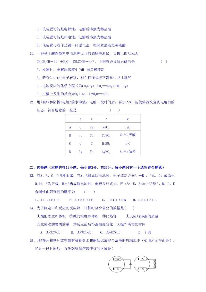 2019-2020年高二上学期第一次月考化学试题 含答案(I).doc_第3页