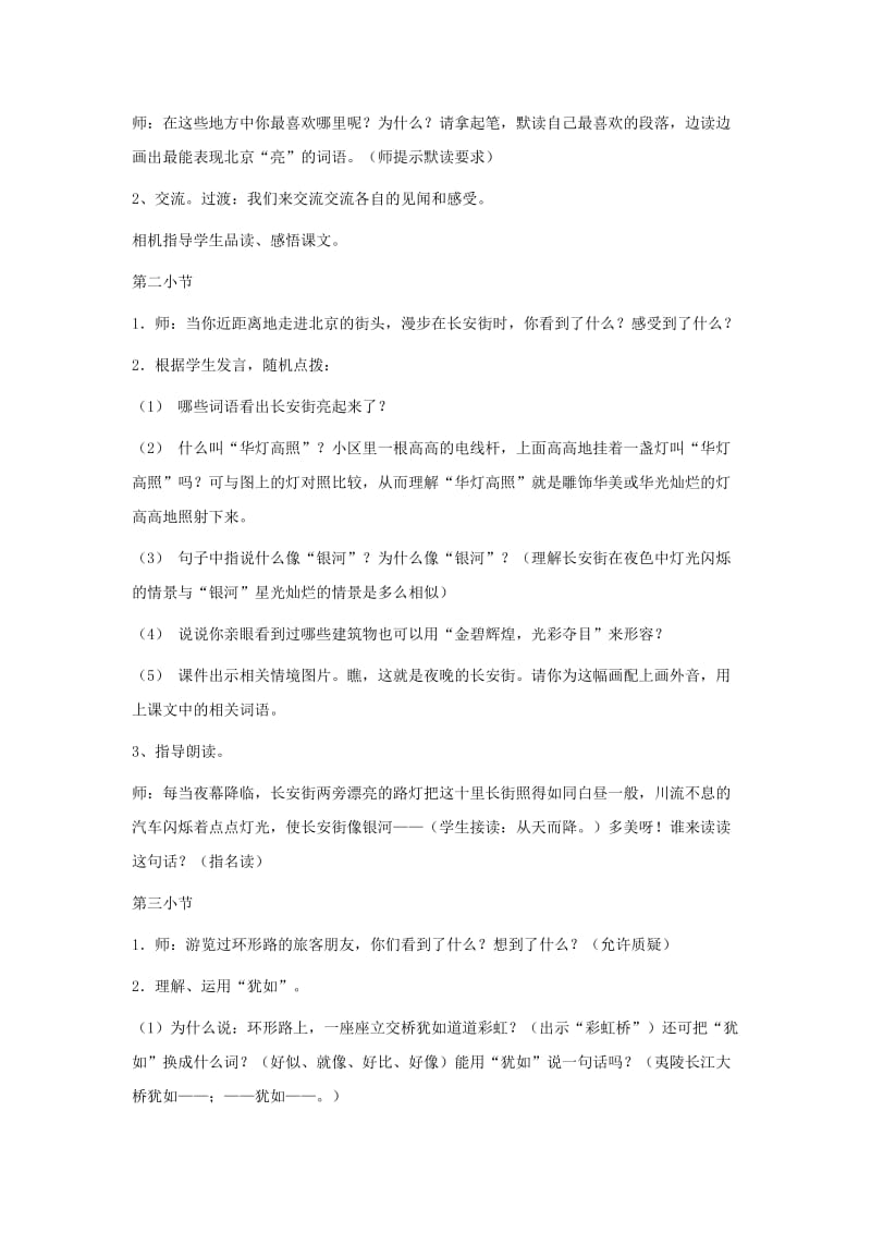 二年级语文下册 第三单元 14 北京亮起来了教案2 鲁教版.doc_第2页