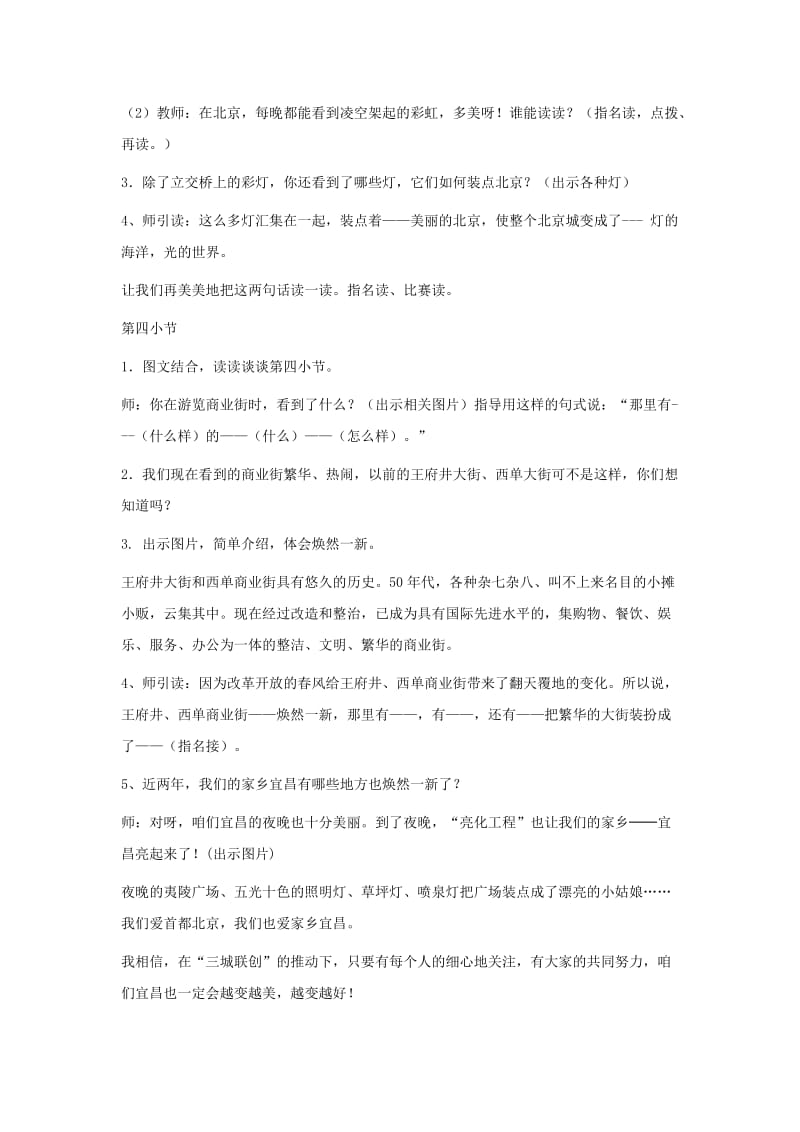 二年级语文下册 第三单元 14 北京亮起来了教案2 鲁教版.doc_第3页