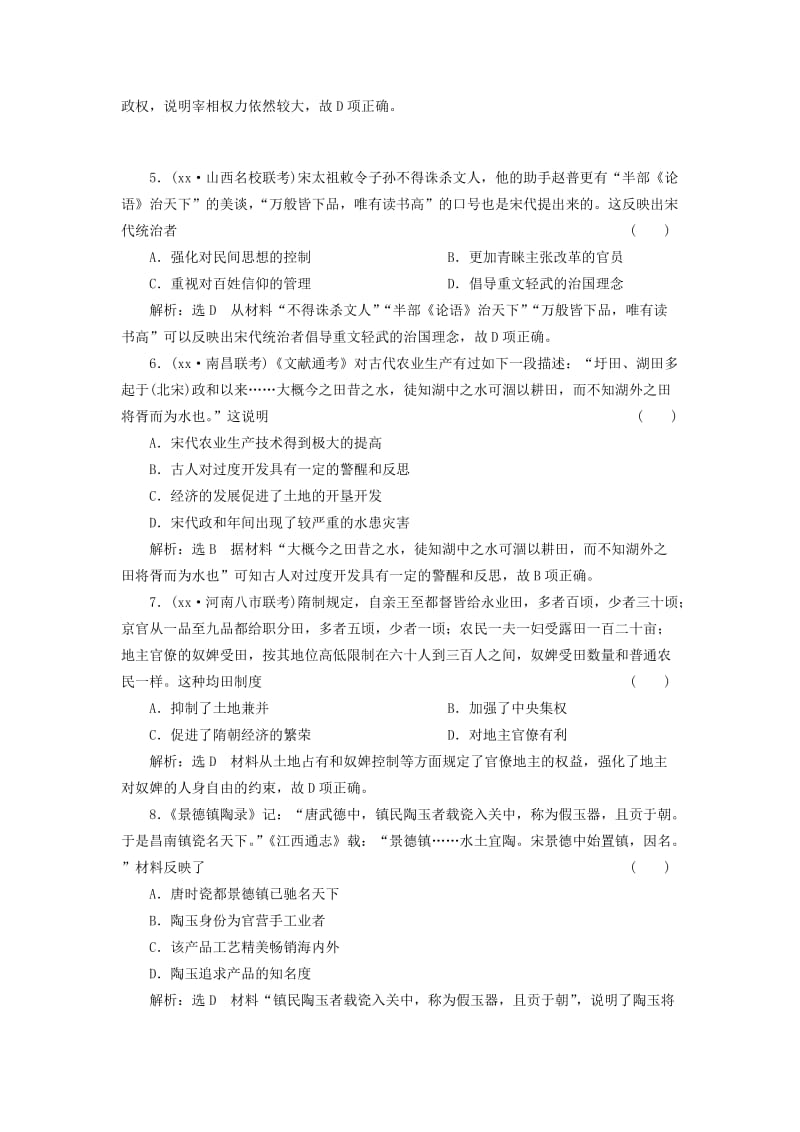 2019年高三历史一轮复习第一编中国古代史第一板块第三单元中华文明的鼎盛-唐宋时期单元质量检测新人教版.doc_第2页