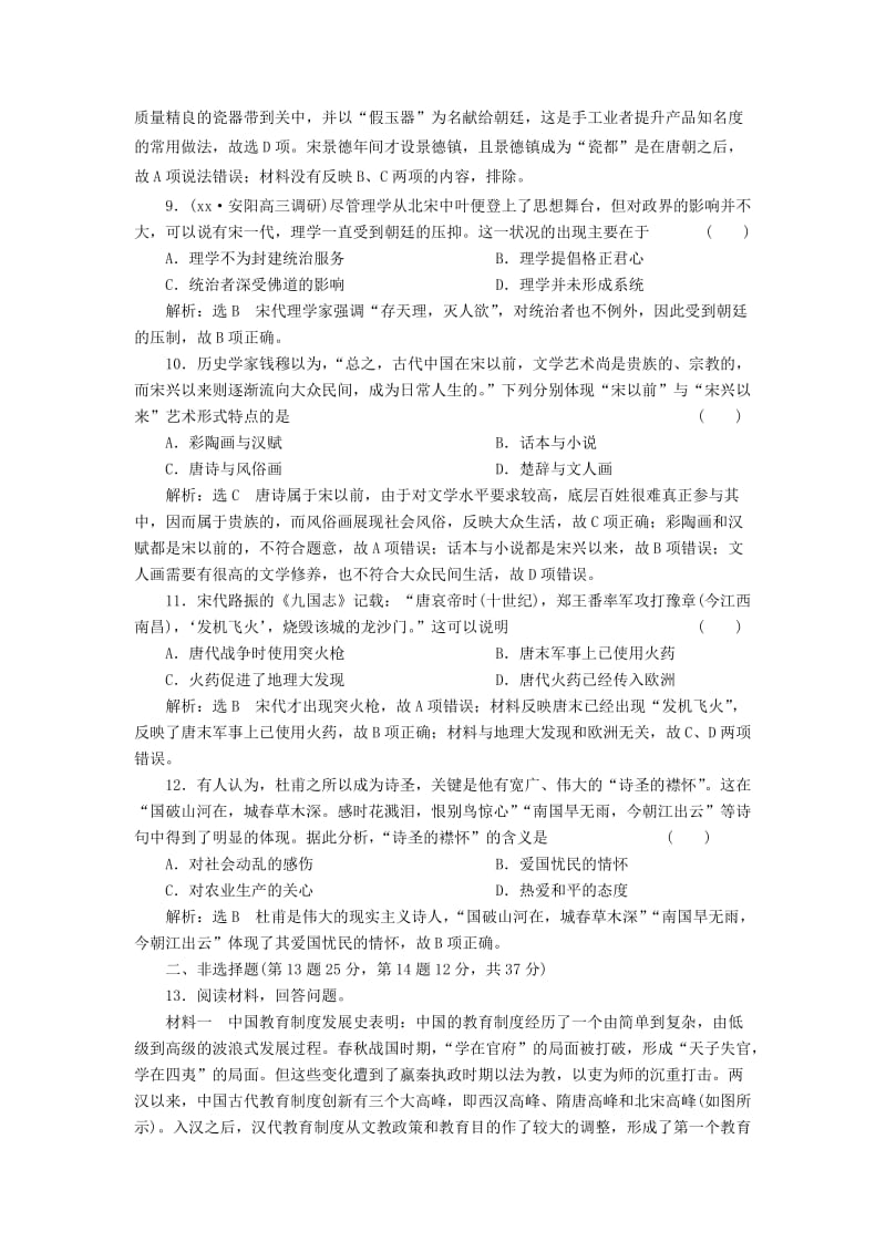 2019年高三历史一轮复习第一编中国古代史第一板块第三单元中华文明的鼎盛-唐宋时期单元质量检测新人教版.doc_第3页