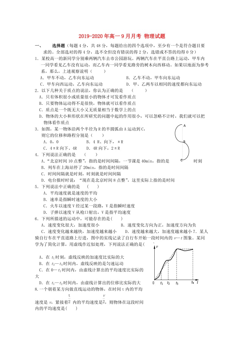 2019-2020年高一9月月考 物理试题.doc_第1页