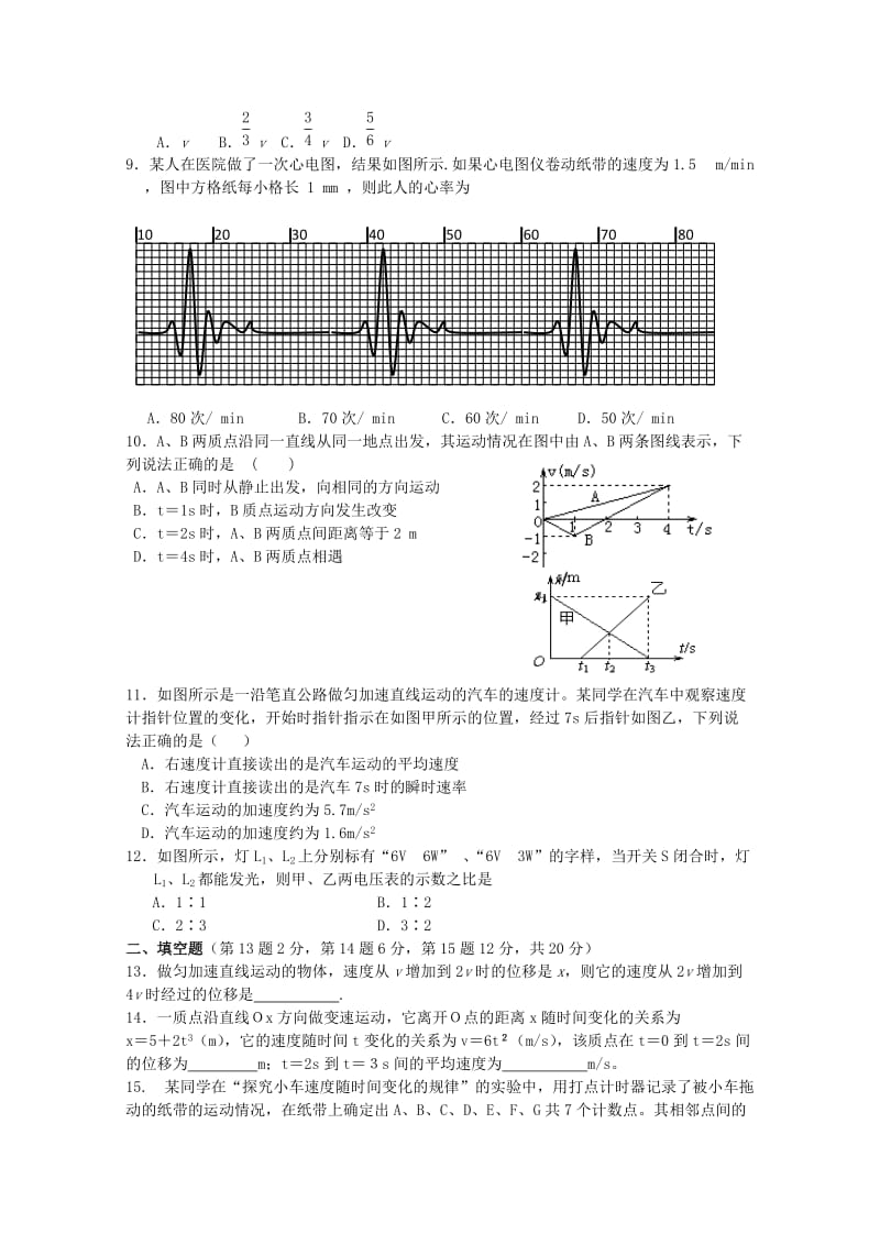 2019-2020年高一9月月考 物理试题.doc_第2页