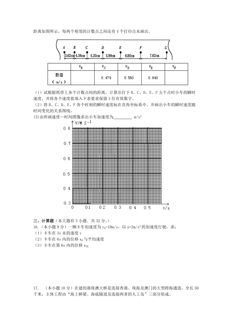 2019-2020年高一9月月考 物理试题.doc_第3页