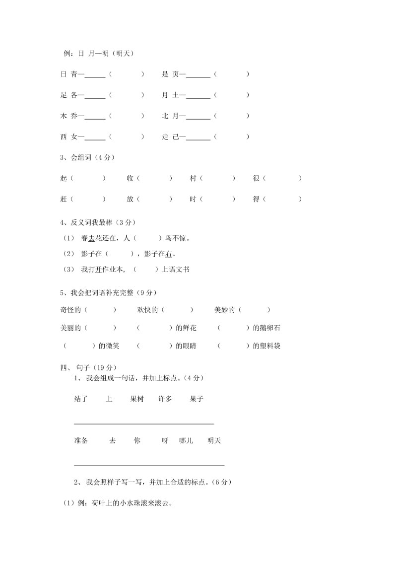 一年级语文下册 第3单元《识字三》综合练习题2 新人教版.doc_第2页