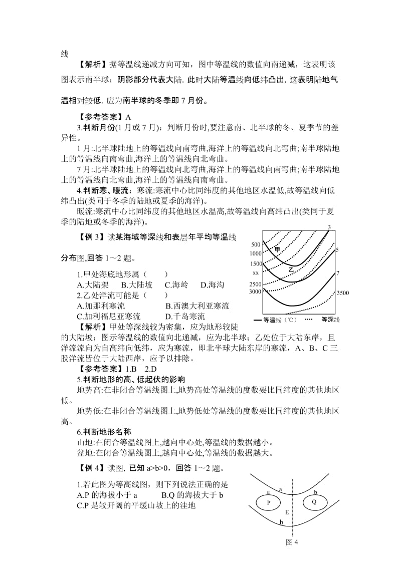 2019-2020年高中地理 等温线专题教学教案.doc_第2页