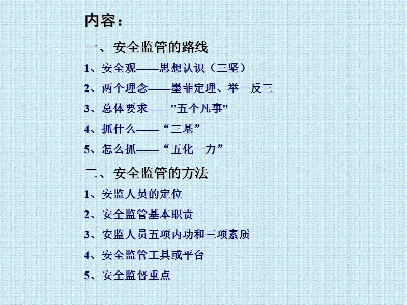 电力安全监督管理知识.ppt_第2页