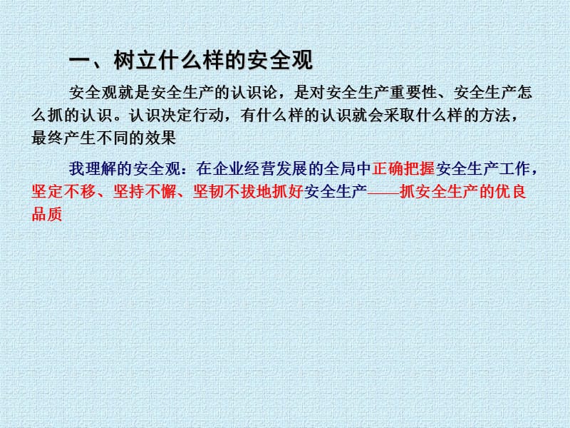 电力安全监督管理知识.ppt_第3页