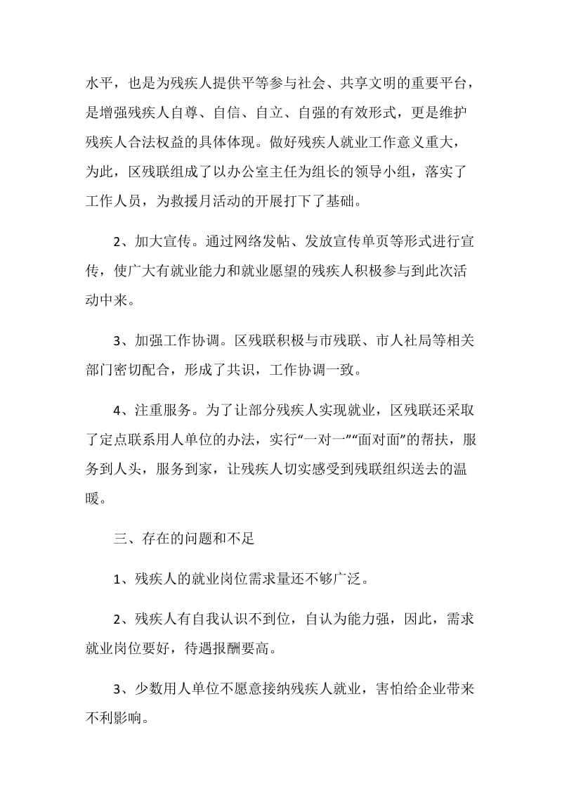 20XX社区就业援助月活动总结.doc_第2页