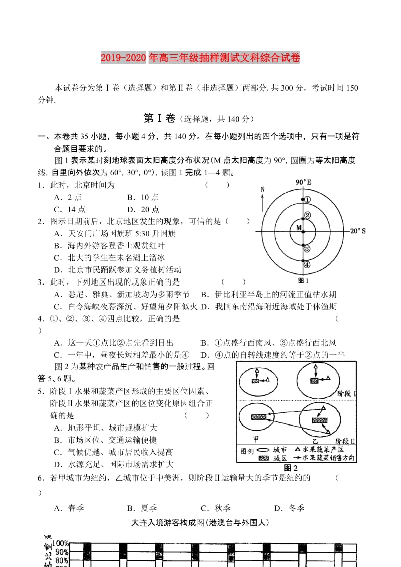 2019-2020年高三年级抽样测试文科综合试卷.doc_第1页