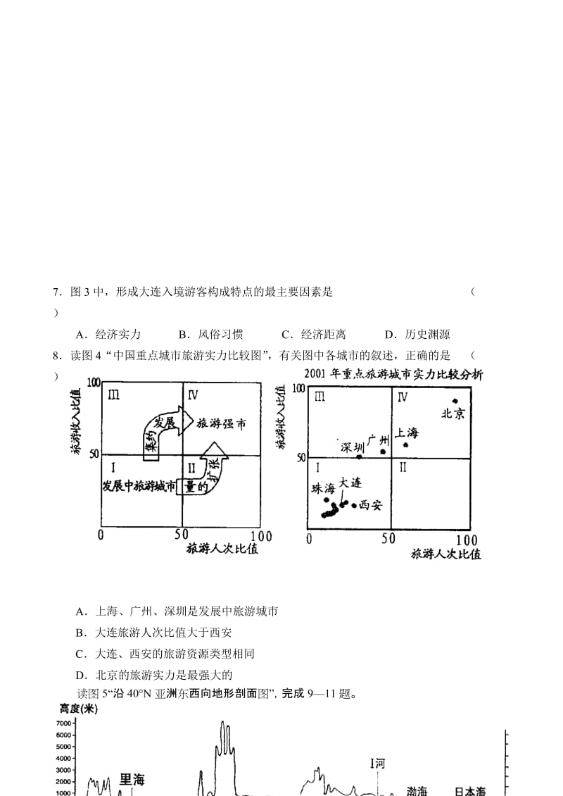 2019-2020年高三年级抽样测试文科综合试卷.doc_第2页