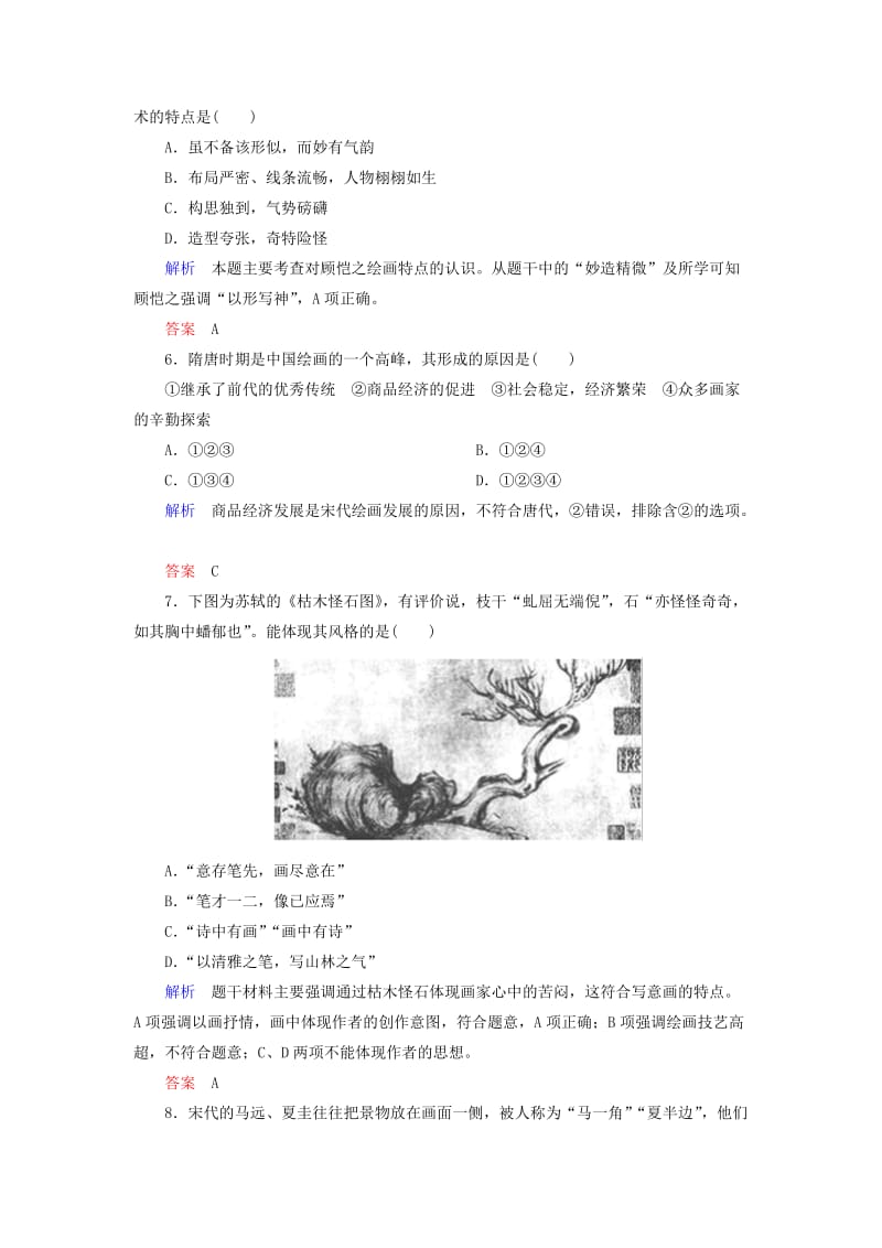 2019年高中历史 笔墨丹青双基限时练 岳麓版必修2 .doc_第2页