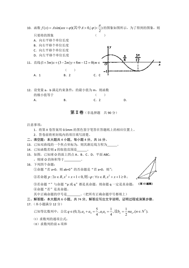 2019年高三12月份统考试题（数学文）.doc_第2页