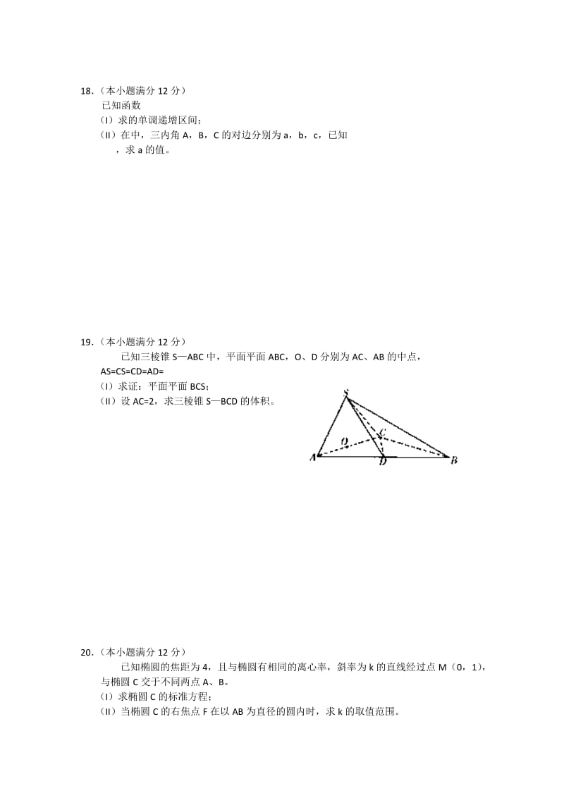 2019年高三12月份统考试题（数学文）.doc_第3页