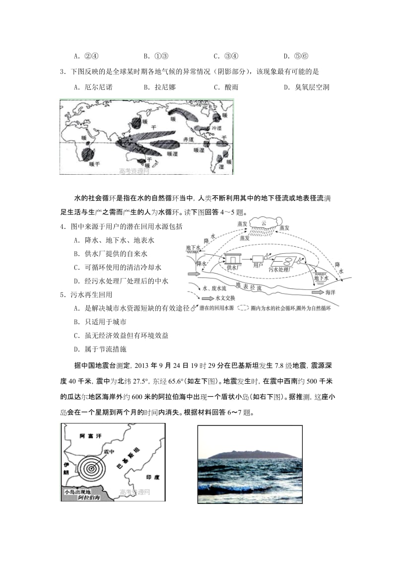 2019-2020年高三下学期期初联考地理试题 含答案.doc_第2页