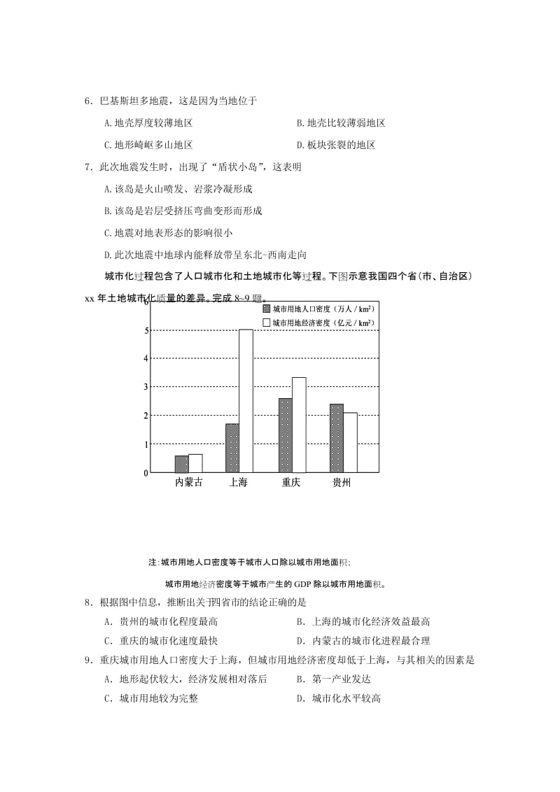 2019-2020年高三下学期期初联考地理试题 含答案.doc_第3页