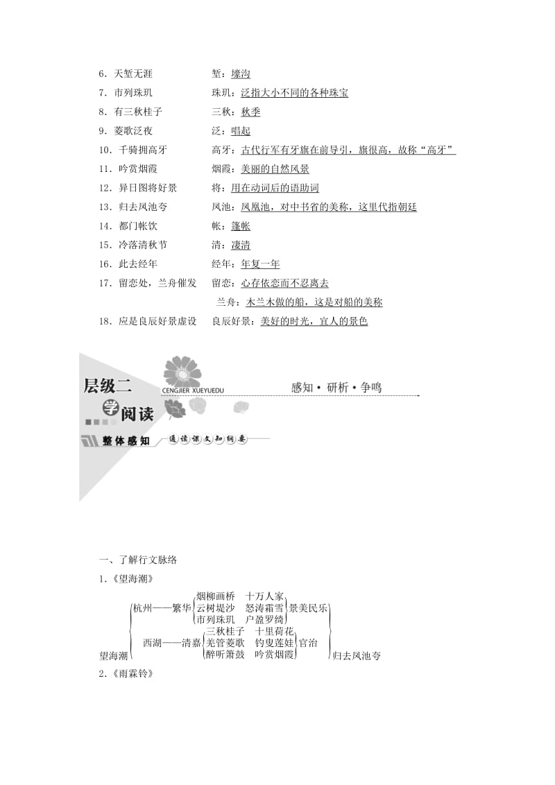 2019-2020年高中语文第二单元第四课柳永词两首教学案新人教版.doc_第3页