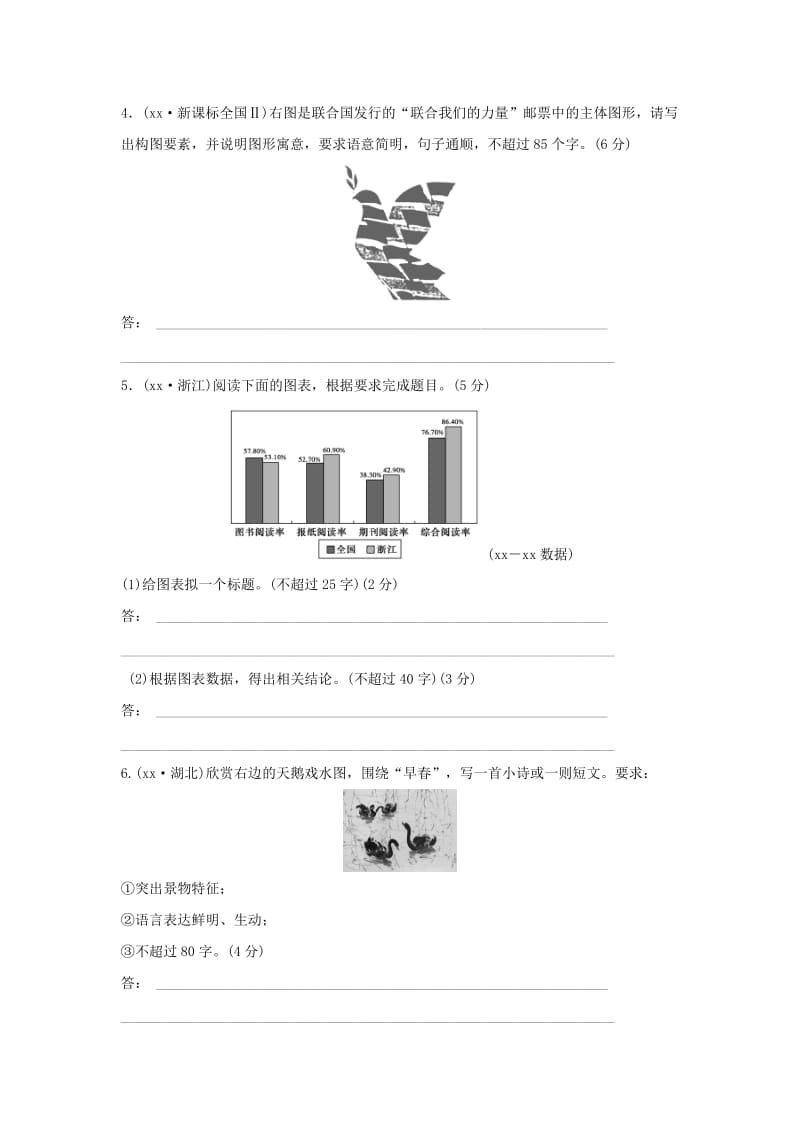 2019-2020年高考语文总复习 考点集训五 从形象到抽象须深思-图文转换.doc_第2页